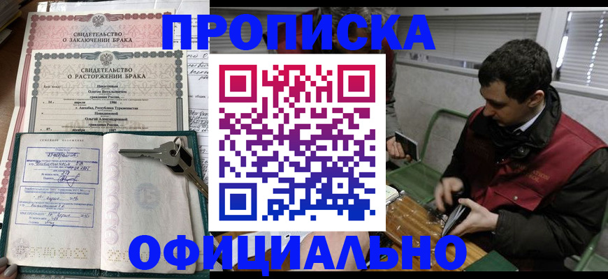 прописка штамп в Железногорск-Илимском